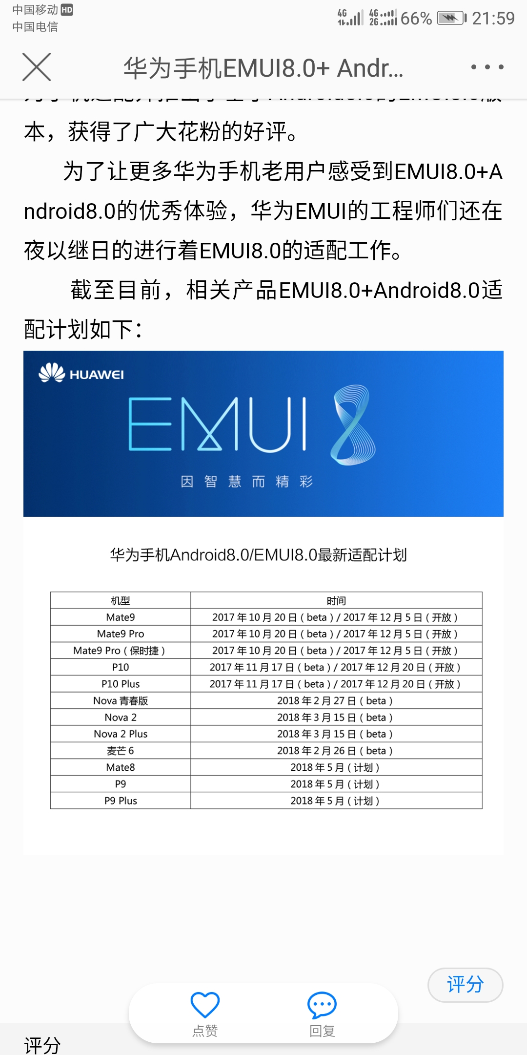 华为公司发布新一批EMUI8.0兼容方案，有你的手机吗