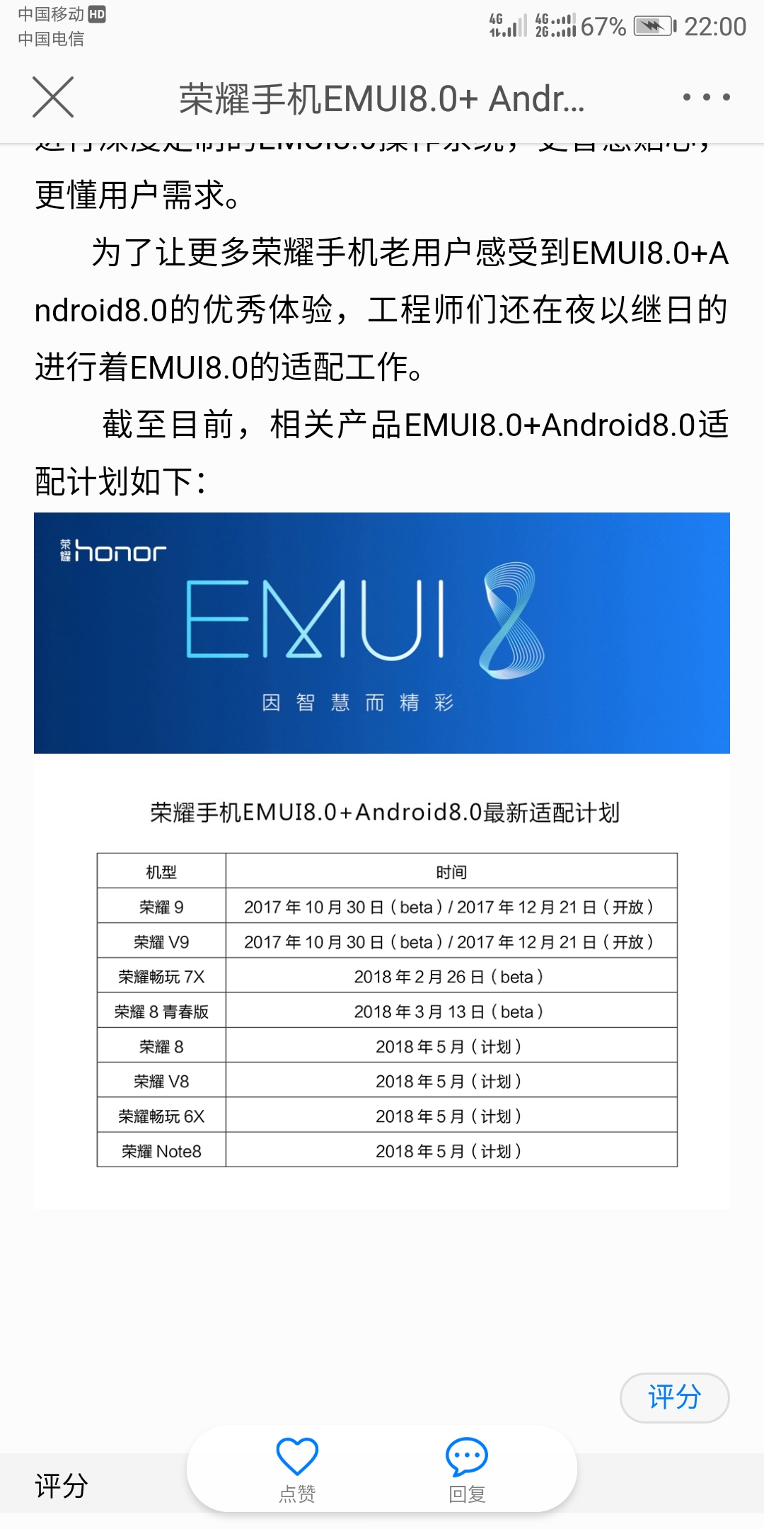 华为公司发布新一批EMUI8.0兼容方案，有你的手机吗
