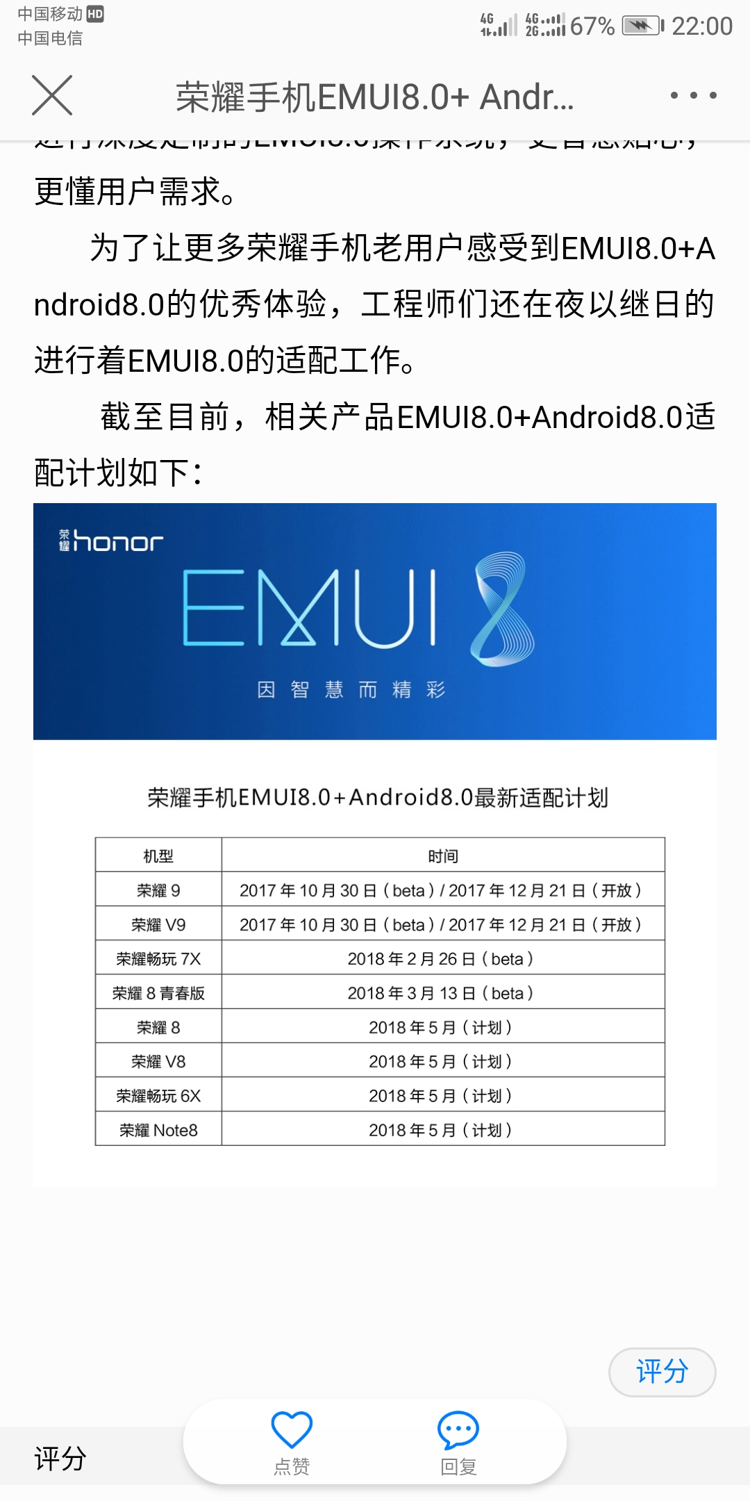 华为公司发布新一批EMUI8.0兼容方案，有你的手机吗
