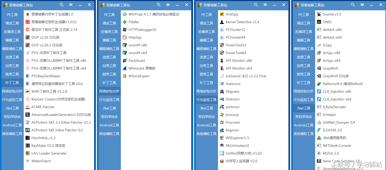 【菜鸟玩黑】吾爱破解工具包大集合（所有版本），学破解必备哦！