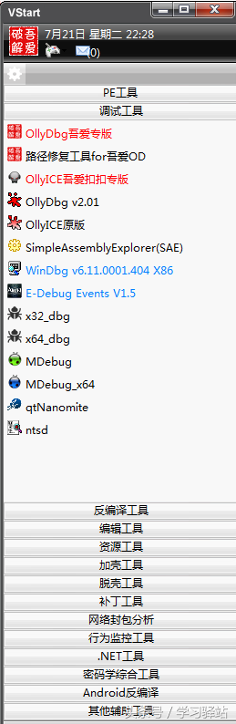 【菜鸟玩黑】吾爱破解工具包大集合（所有版本），学破解必备哦！