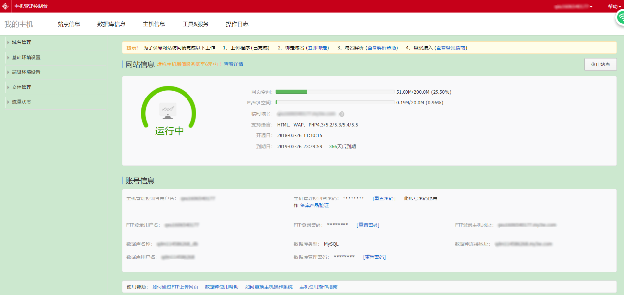 阿里云6元\/年共享虚拟主机搭建个人博客