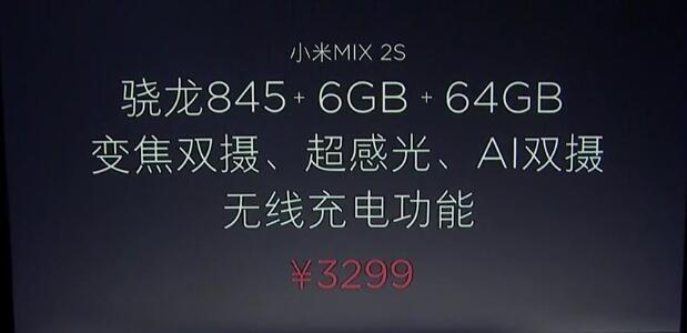 小米MIX 2S公布 骁龙845 AI双摄像头 3299元起 小米游戏本高配8999元