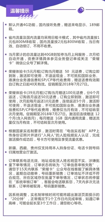 华为手机荣耀与中国电信网发布“荣耀卡” 月费5元起