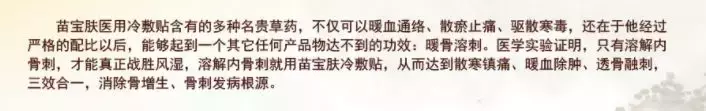 虚假宣传没完没了，这些年你贴过的膏药真是**“神贴”？