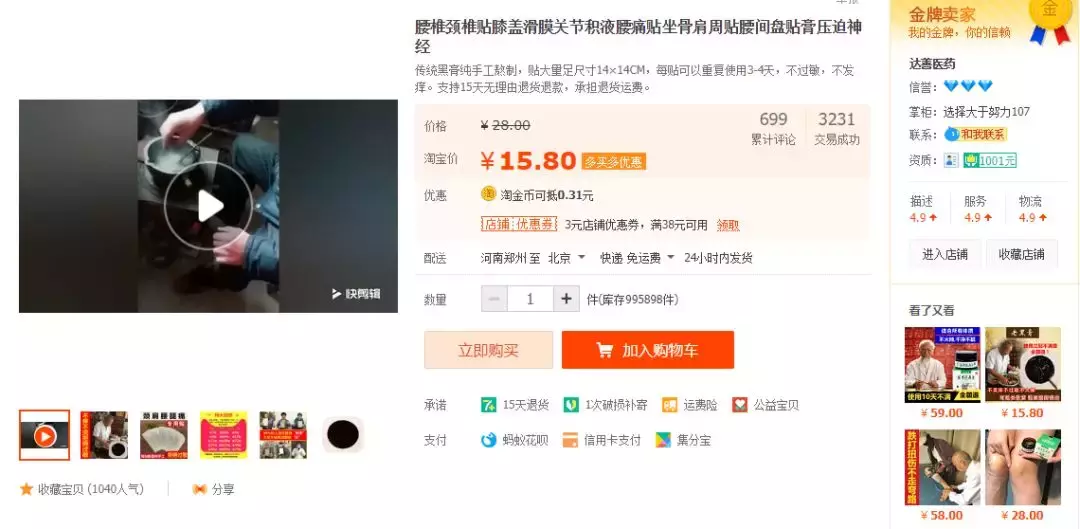 虚假宣传没完没了，这些年你贴过的膏药真是**“神贴”？