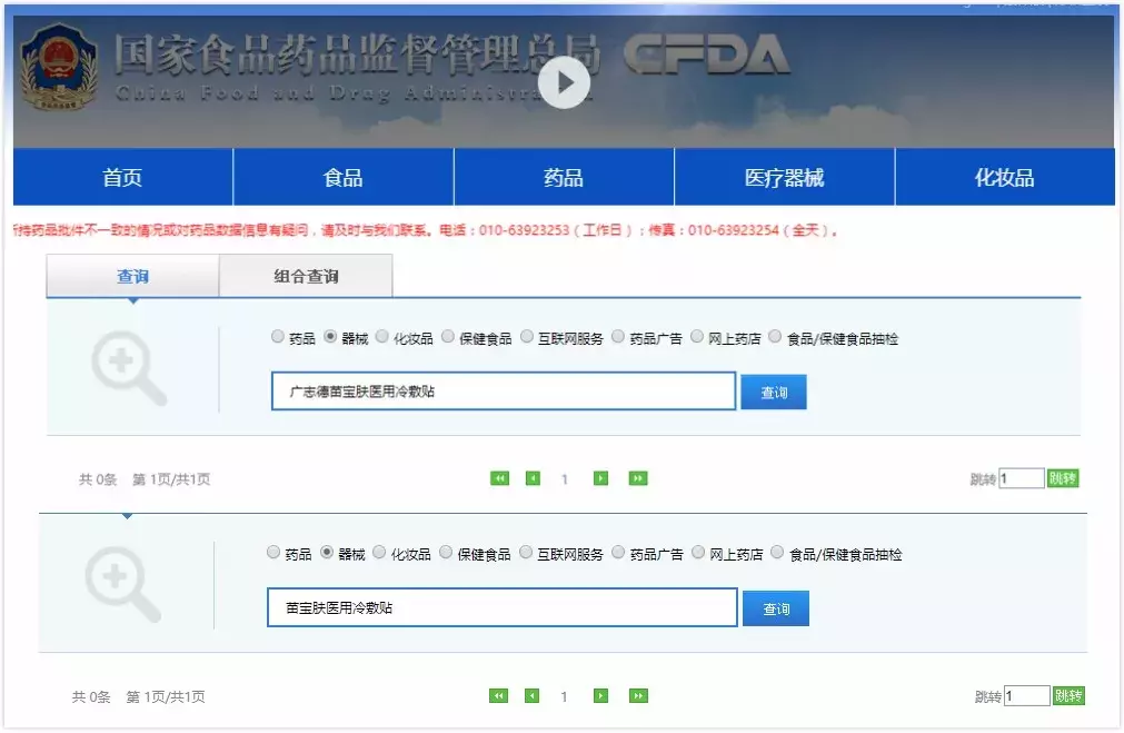 虚假宣传没完没了，这些年你贴过的膏药真是**“神贴”？