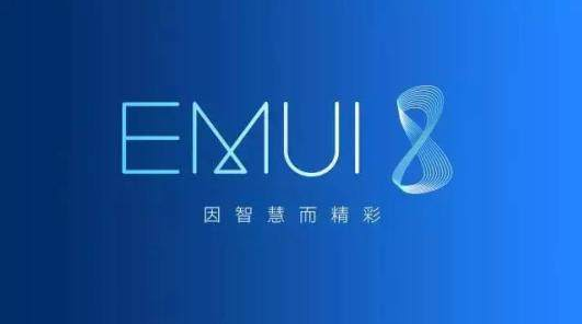 紧随安卓系统大版本更新，EMUI 8.0的优点在哪儿