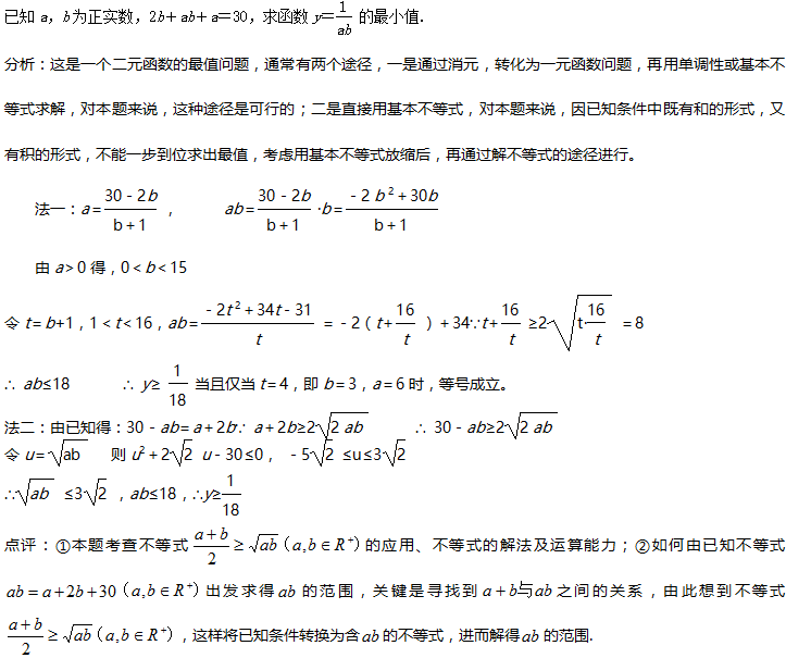 高中数学必修五:基本不等式经典题型的