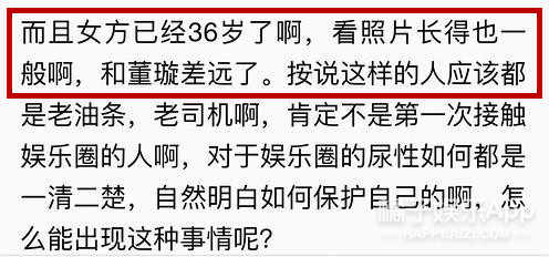 高云翔怎么会性侵36岁的半老徐娘？”太饥渴？