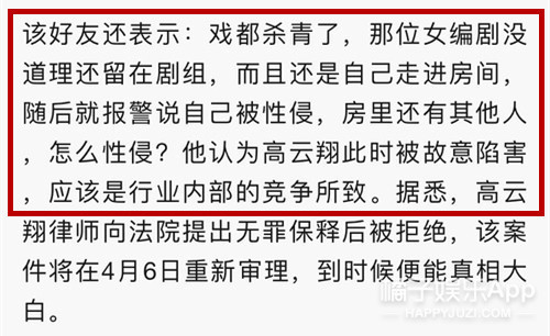 高云翔怎么会性侵36岁的半老徐娘？”太饥渴？