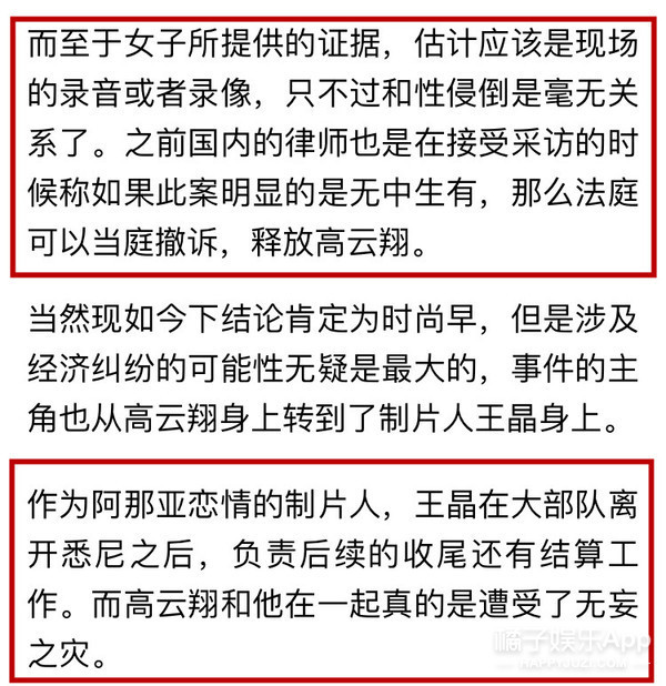 高云翔怎么会性侵36岁的半老徐娘？”太饥渴？