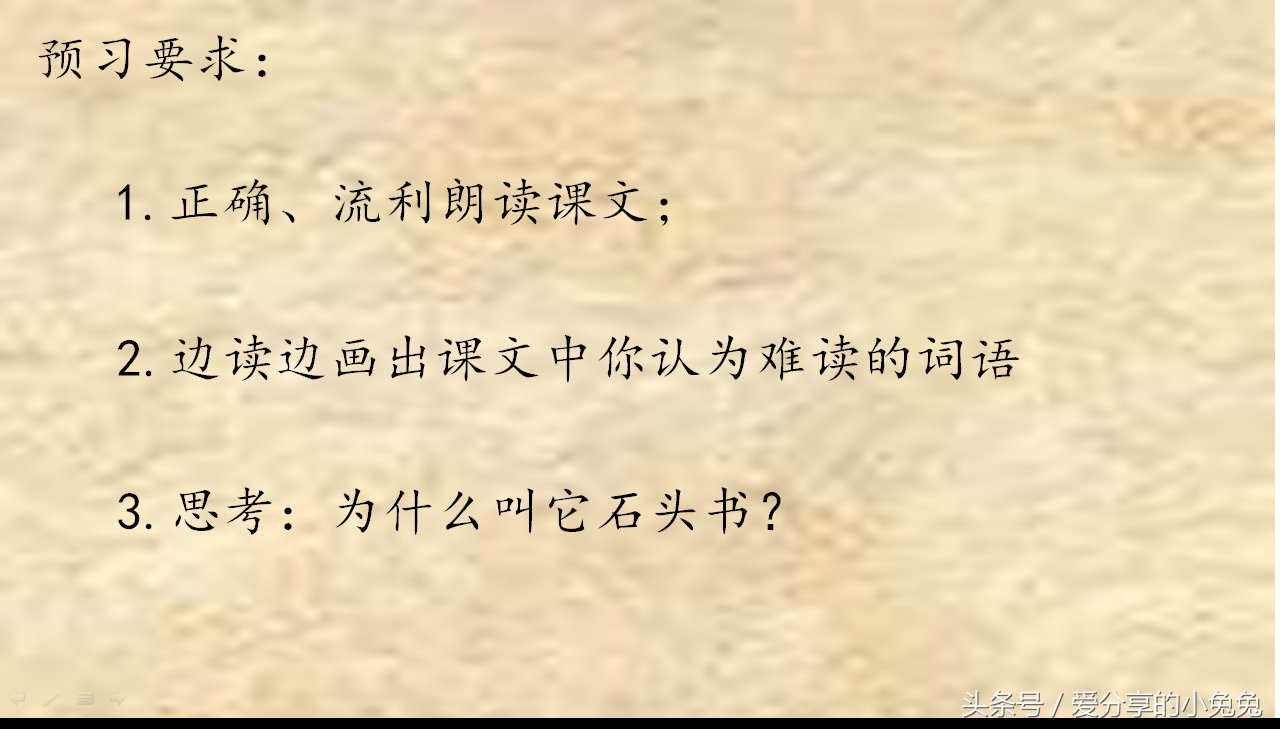 小学语文国家级优质课：《石头书》苏教版三年级上册教案视频课件