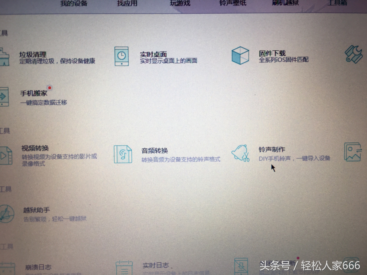 如何使用免费下载好的歌曲做iPhone手机的铃声？