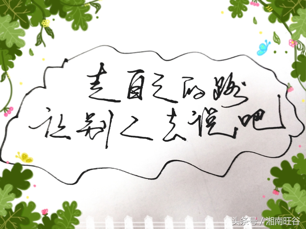 说出来的道理，悟出来的真理，你不想看看