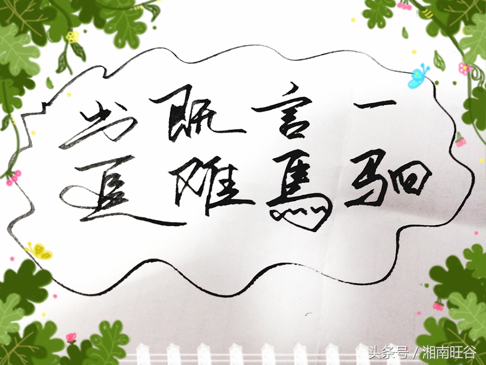 说出来的道理，悟出来的真理，你不想看看