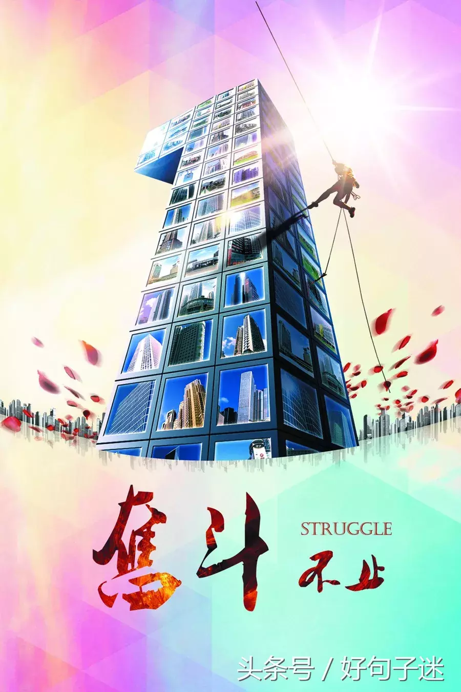 创业起步的心情句子 创业奋斗的经典语录图片