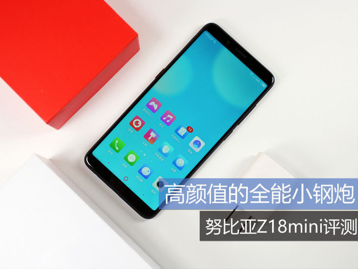 全能小钢炮高颜值 努比亚Z18mini评测