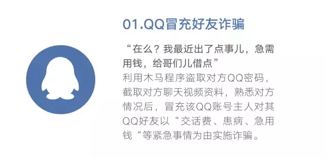 网警提醒:转发这篇最全防骗指南,做守护家人的行动派!-第4张图片-农百科 网警提醒:转发这篇最全防骗指南,做守护家人的行动派!-第4张图片-农百科