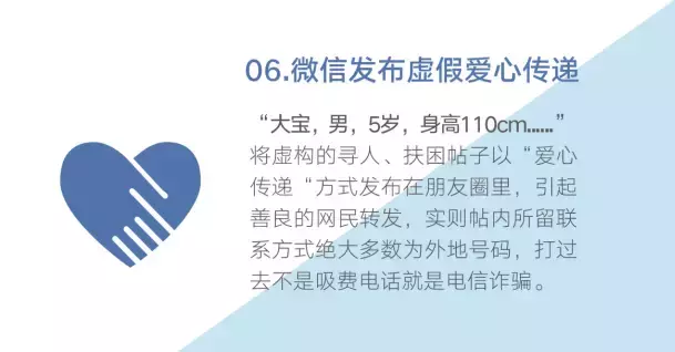 网警提醒:转发这篇最全防骗指南,做守护家人的行动派!-第9张图片-农百科 网警提醒:转发这篇最全防骗指南,做守护家人的行动派!-第9张图片-农百科