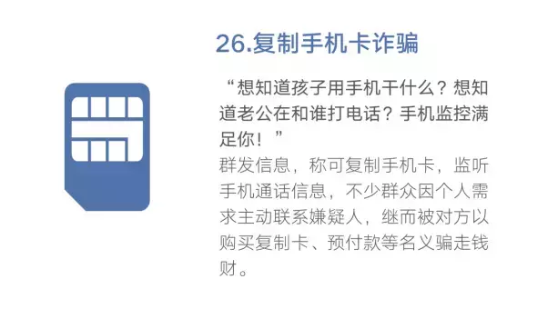 网警提醒:转发这篇最全防骗指南,做守护家人的行动派!-第29张图片-农百科 网警提醒:转发这篇最全防骗指南,做守护家人的行动派!-第29张图片-农百科