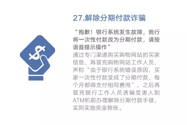 网警提醒:转发这篇最全防骗指南,做守护家人的行动派!-第30张图片-农百科 网警提醒:转发这篇最全防骗指南,做守护家人的行动派!-第30张图片-农百科