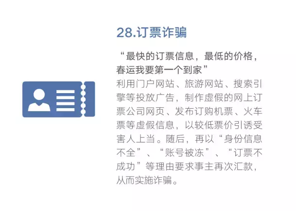 网警提醒:转发这篇最全防骗指南,做守护家人的行动派!-第31张图片-农百科 网警提醒:转发这篇最全防骗指南,做守护家人的行动派!-第31张图片-农百科