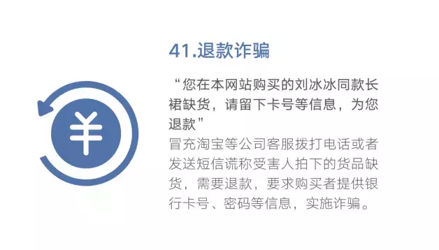 网警提醒:转发这篇最全防骗指南,做守护家人的行动派!-第44张图片-农百科 网警提醒:转发这篇最全防骗指南,做守护家人的行动派!-第44张图片-农百科