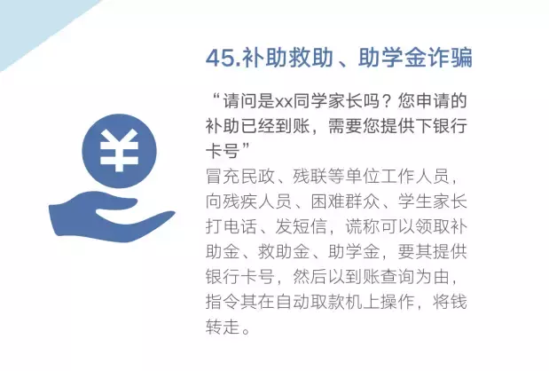 网警提醒:转发这篇最全防骗指南,做守护家人的行动派!-第48张图片-农百科 网警提醒:转发这篇最全防骗指南,做守护家人的行动派!-第48张图片-农百科