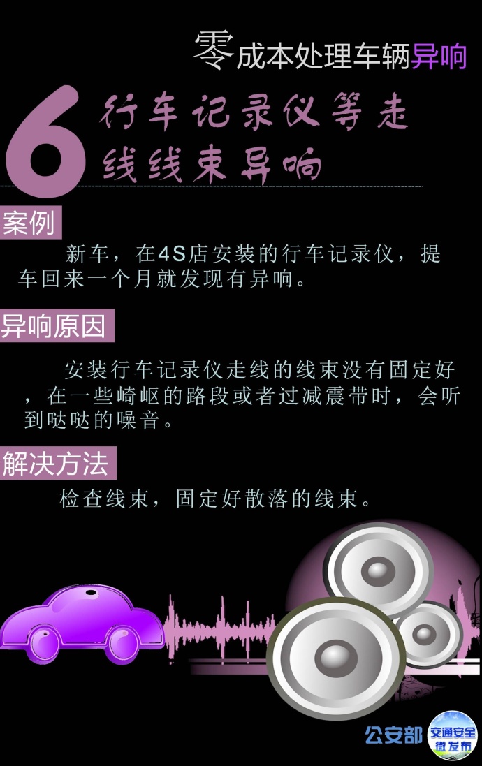 零成本处理车辆异响