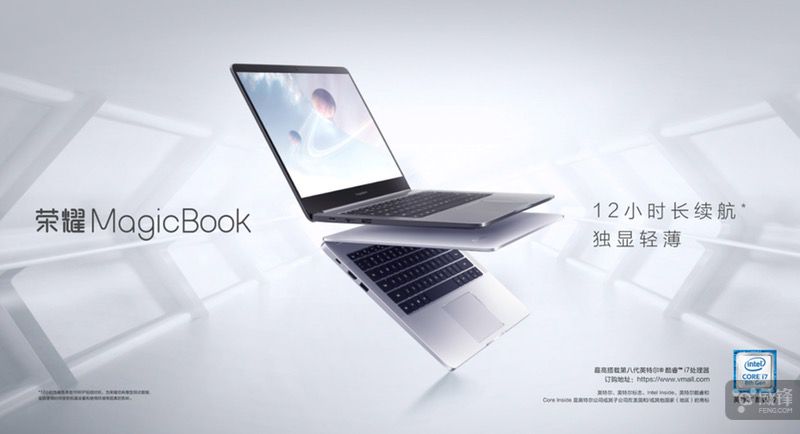 荣耀10/MagicBook笔记本电脑公布 市场价2599/4999起