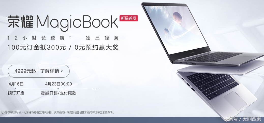 荣誉第一款笔记本电脑MagicBook VS 小米笔记本Air 13.3