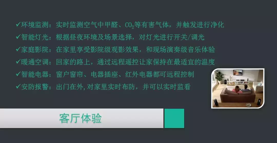 最详细的智能家居系统规划设计方案