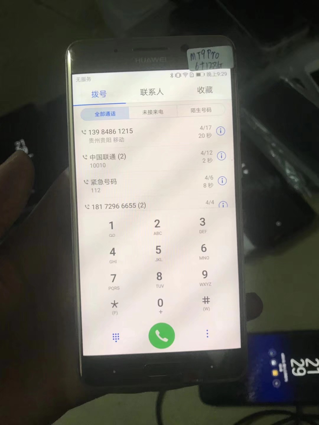 1499元的华为公司 mate 9pro