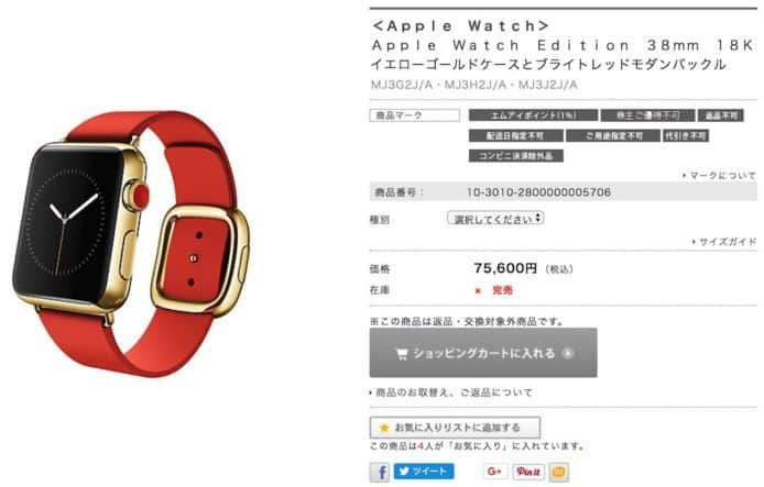 苹果第一代18K金版Apple Watch清仓处理：十二万降至4千一瞬间售完