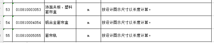 门窗工程的内容、计算规则、注意事项及经济指标