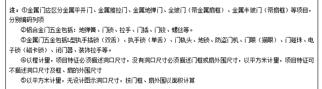 门窗工程的内容、计算规则、注意事项及经济指标