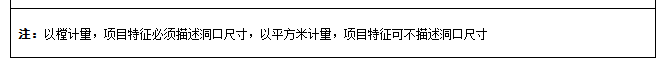 门窗工程的内容、计算规则、注意事项及经济指标