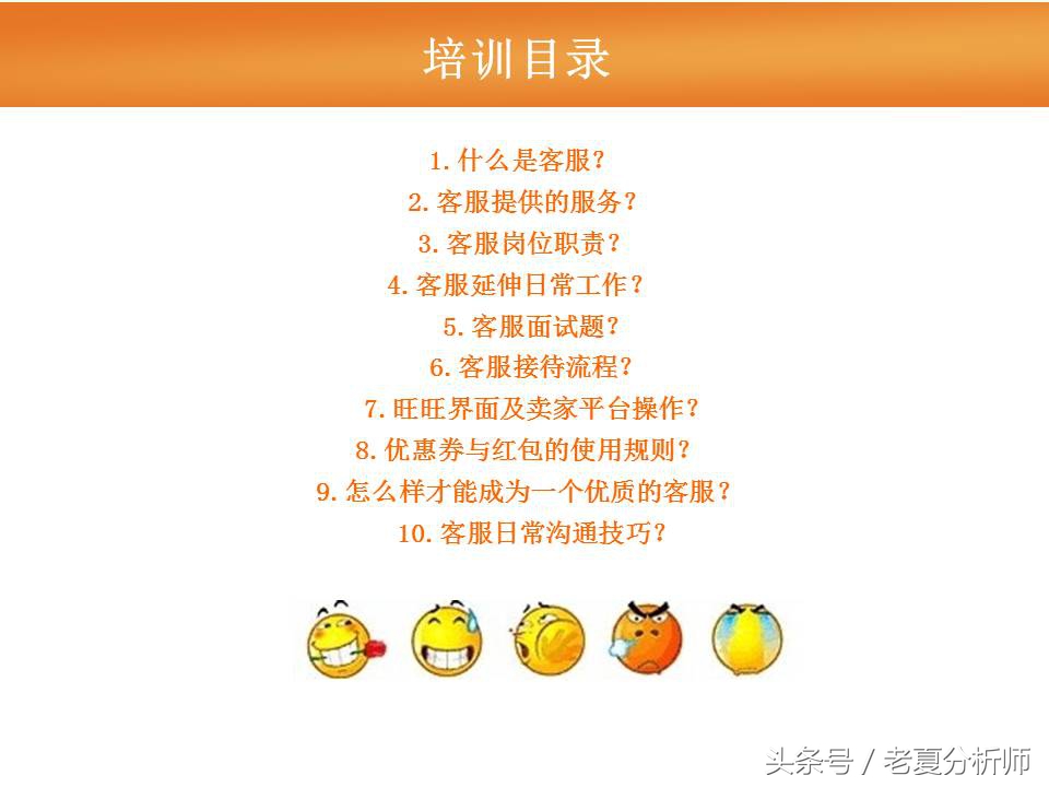 淘宝天猫客服基础培训（55页报告）