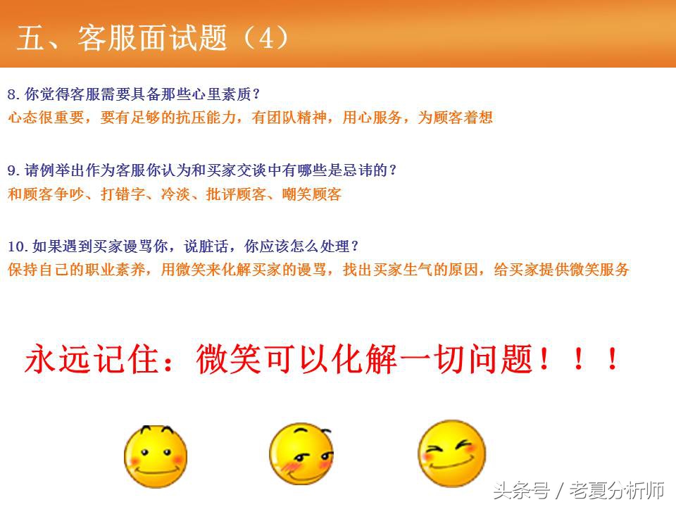 淘宝天猫客服基础培训（55页报告）
