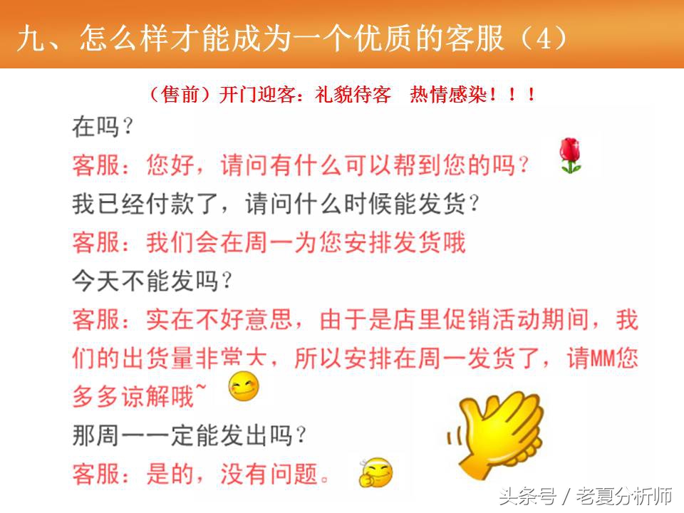 淘宝天猫客服基础培训（55页报告）