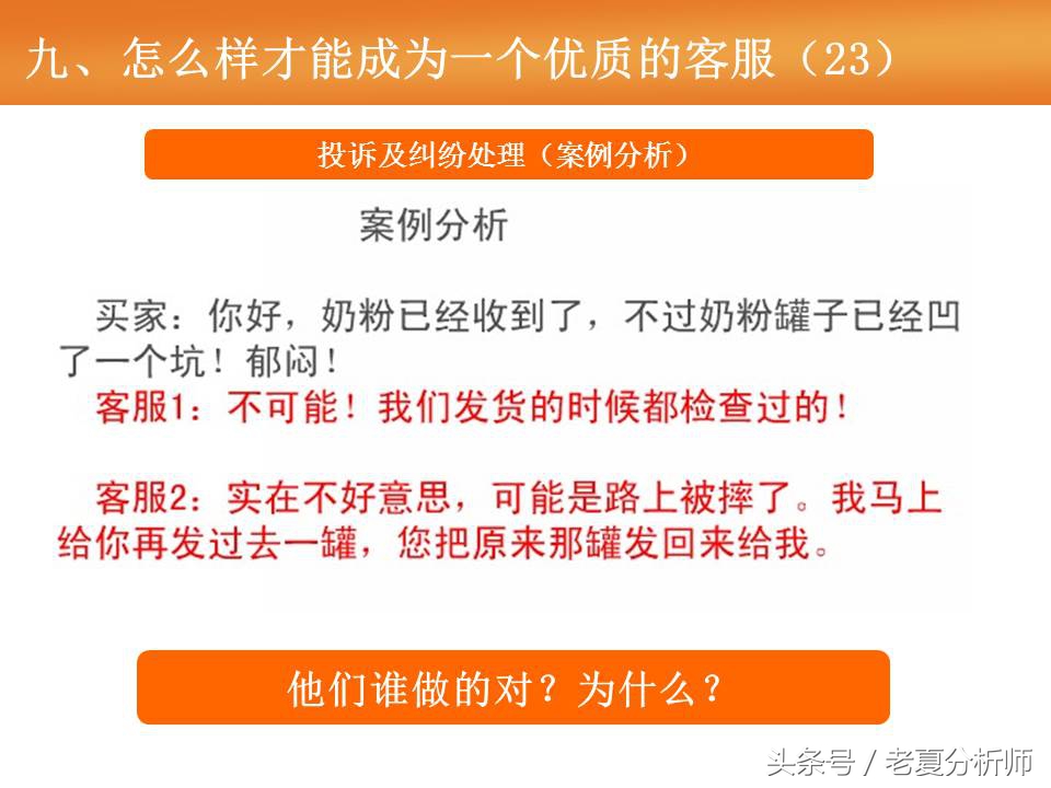 淘宝天猫客服基础培训（55页报告）