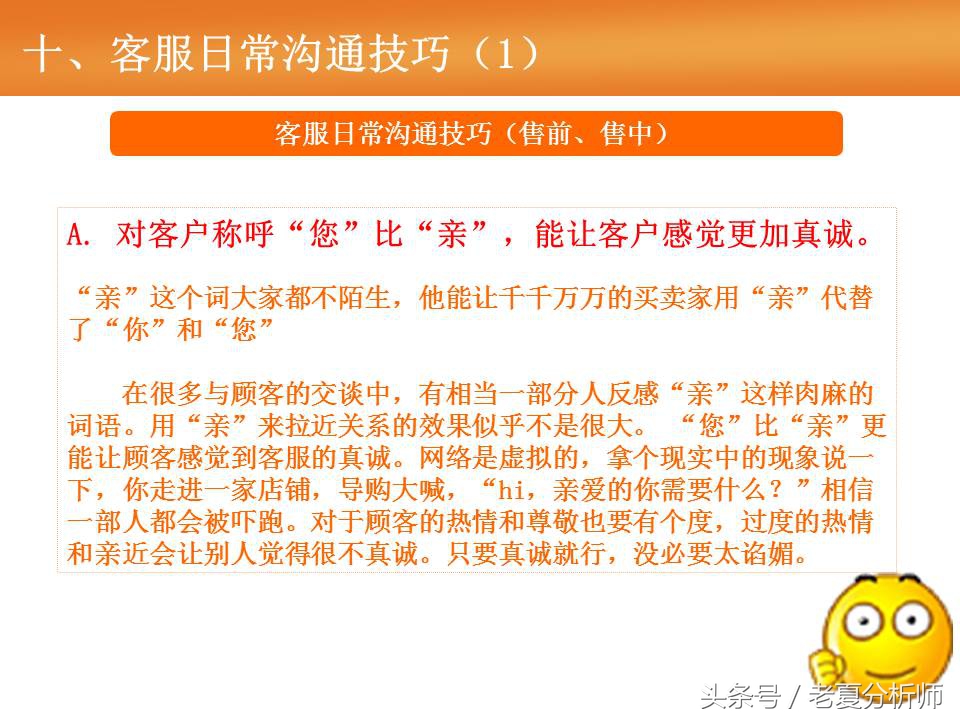 淘宝天猫客服基础培训（55页报告）