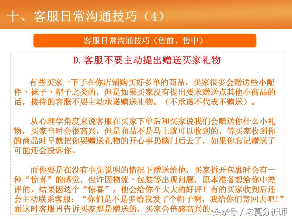 淘宝天猫客服基础培训（55页报告）