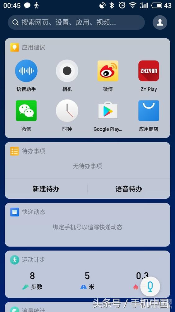 Flyme 7系统评测 效率再提升运行更流畅