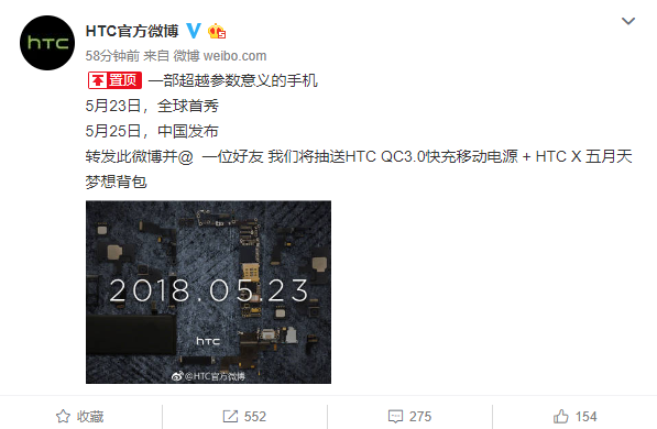 新手机即将到来！HTC表明将于5月23日公布新产品，U12 要来了？