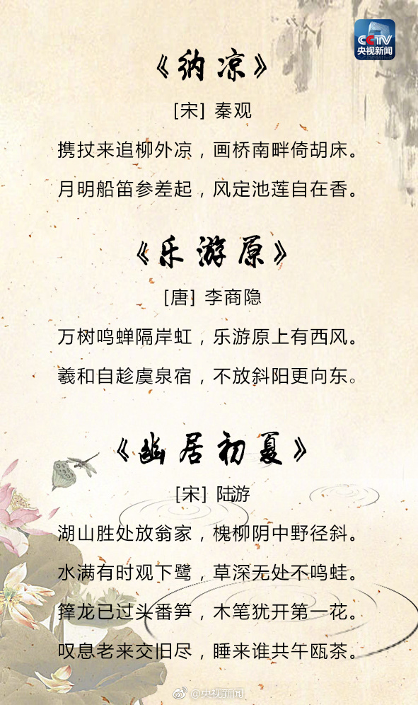 吟咏夏天的古诗词，传承经典！-第6张图片-非凡网