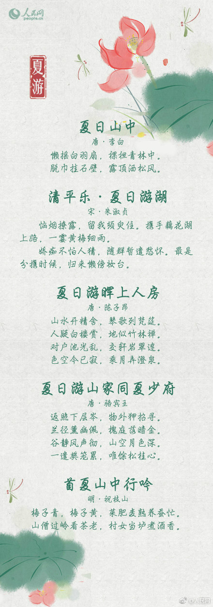 夏日诗情！40首古诗词带你感受夏天！-第5张图片-非凡网