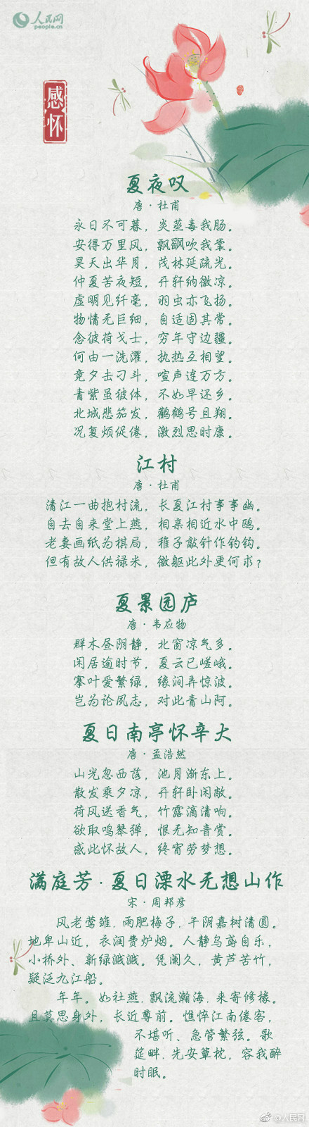 夏日诗情！40首古诗词带你感受夏天！-第9张图片-非凡网
