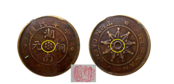 湖南九星銅元大花空心圈真品圖片 市場價格